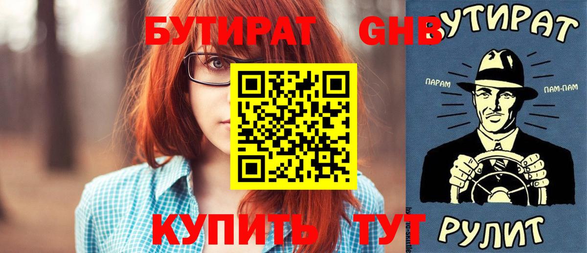 Бутират Butirat  Можга 