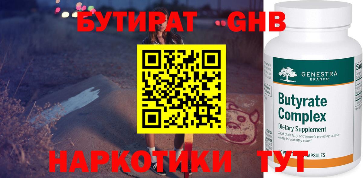 БУТИРАТ BDO Можга
