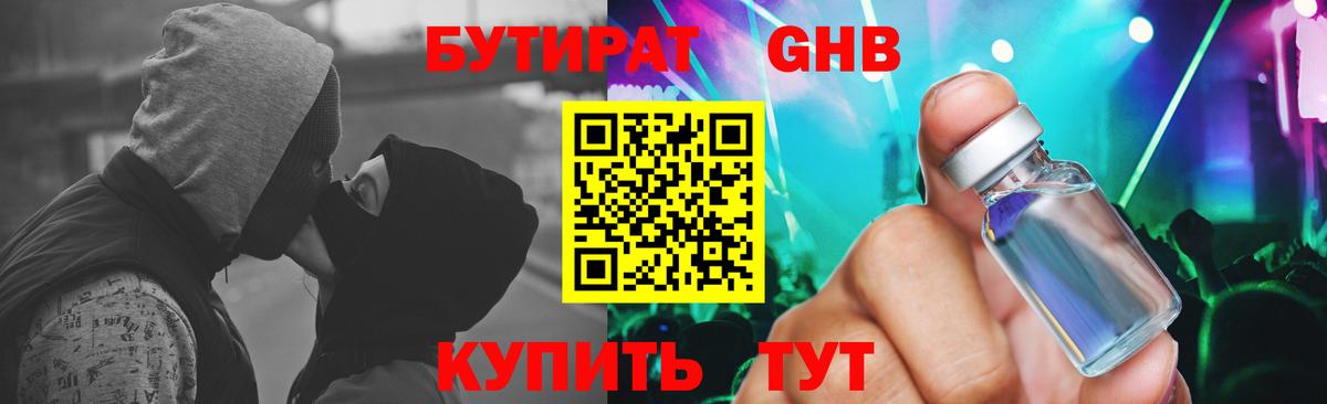 Бутират оксибутират Можга