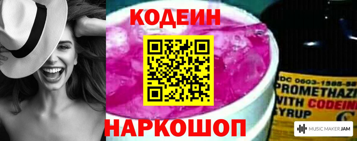 Кодеин напиток Lean (лин) Можга