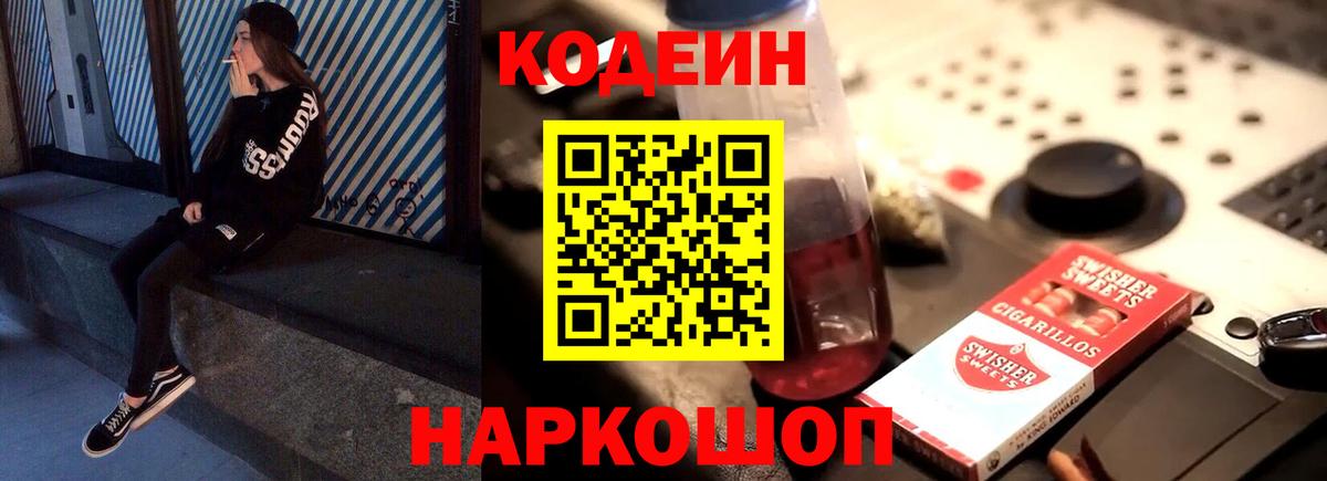 Кодеиновый сироп Lean напиток Lean (лин)  Вход с VPN  Можга 