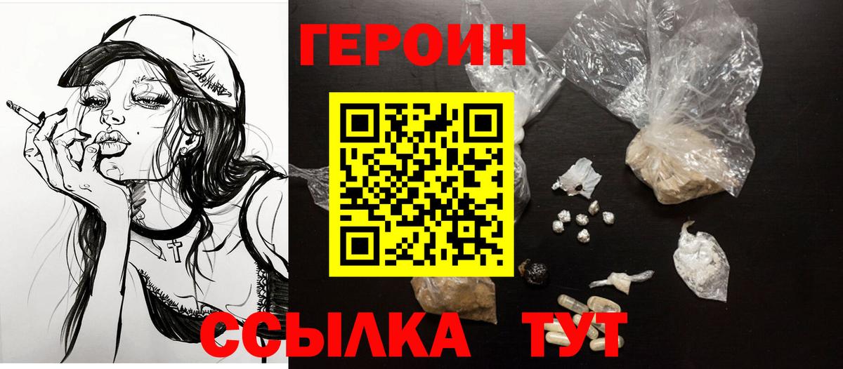ГЕРОИН  Вход с VPN  Можга  ГЕРОИН VHQ 