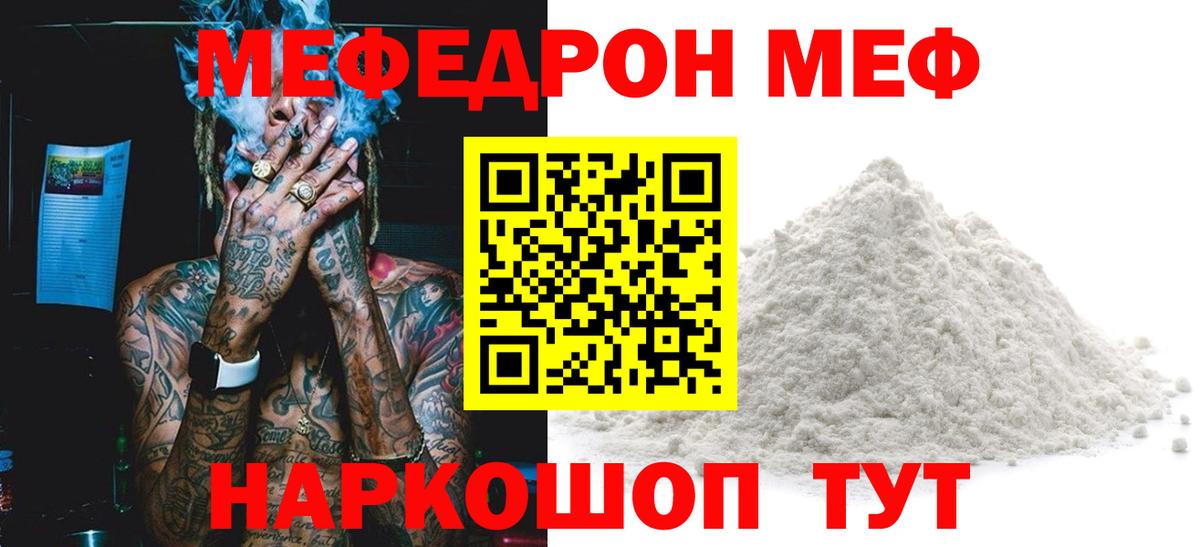 МЯУ-МЯУ  Мефедрон  МЕФ кристаллы  закладки  Можга 